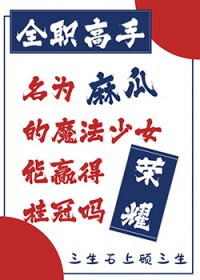 [ȫְ����] ��Ϊ��ϵ�ħ����Ů��Ӯ����ҫ���