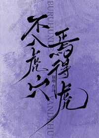 ���뻢Ѩ���ɵû�
